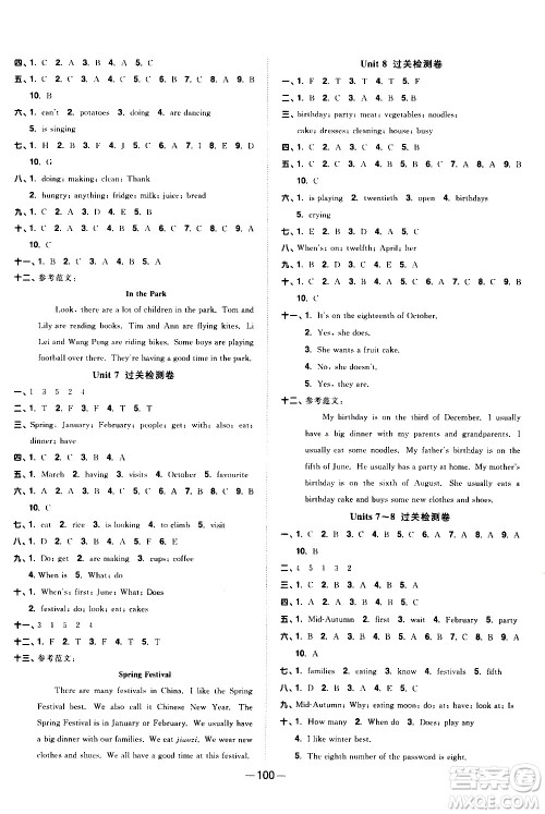 江西教育出版社2021阳光同学一线名师全优好卷英语五年级下册YL译林版答案