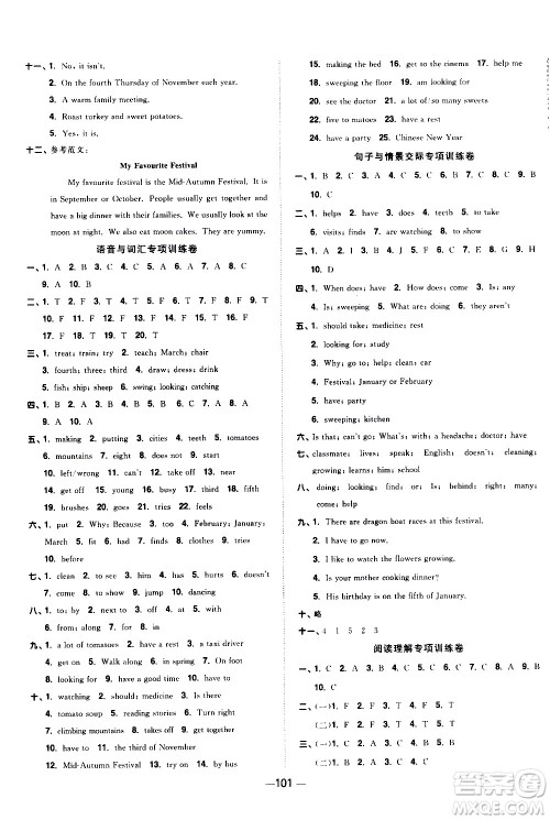 江西教育出版社2021阳光同学一线名师全优好卷英语五年级下册YL译林版答案