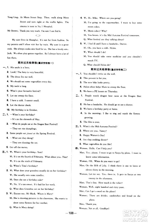 江西教育出版社2021阳光同学一线名师全优好卷英语五年级下册YL译林版答案