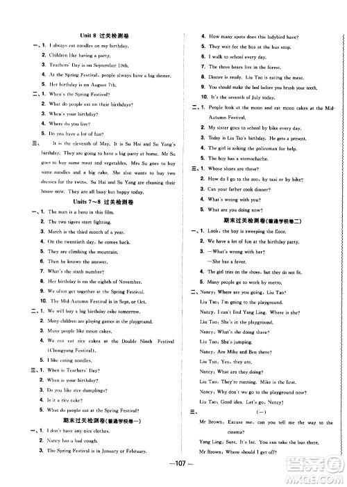 江西教育出版社2021阳光同学一线名师全优好卷英语五年级下册YL译林版答案 江西教育出版社2021阳光同学一线名师全优好卷英语五年级下册YL译林版答案