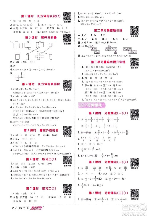 江西教育出版社2021阳光同学课时优化作业数学五年级下册BS北师大版答案