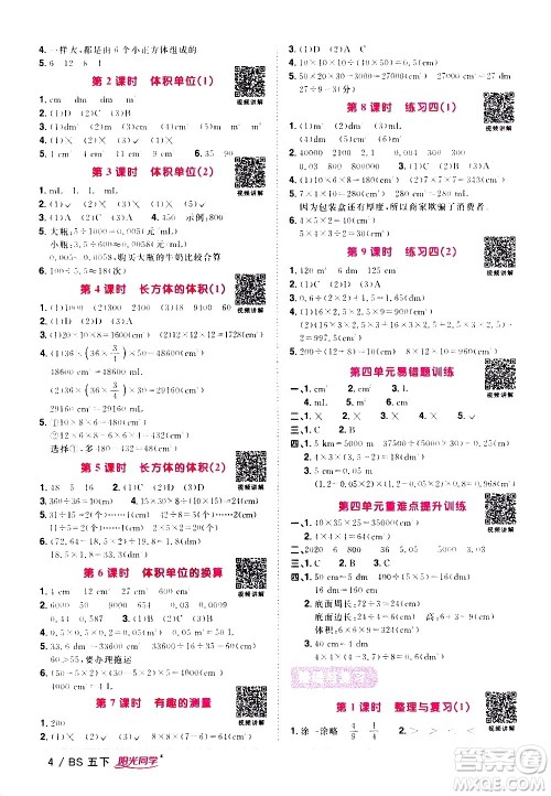 江西教育出版社2021阳光同学课时优化作业数学五年级下册BS北师大版答案