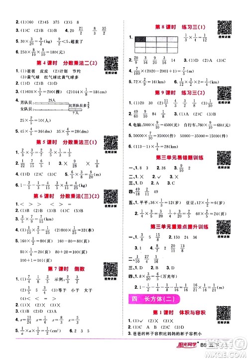 江西教育出版社2021阳光同学课时优化作业数学五年级下册BS北师大版答案