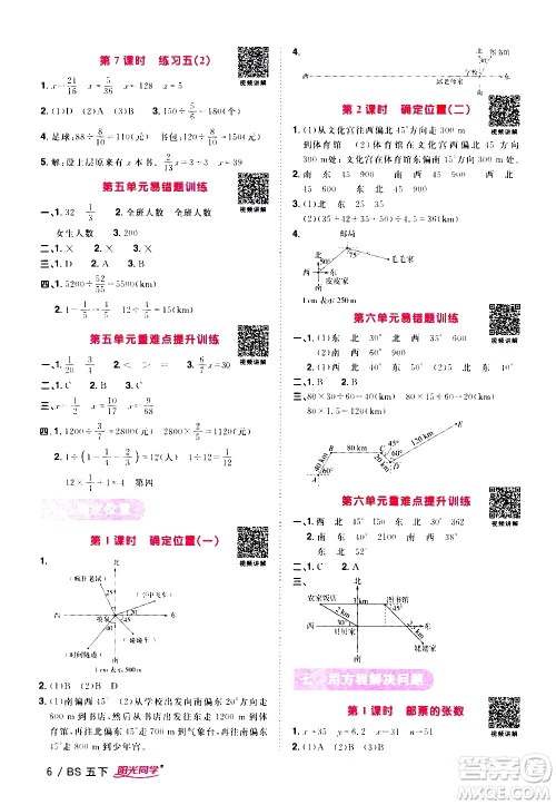 江西教育出版社2021阳光同学课时优化作业数学五年级下册BS北师大版答案