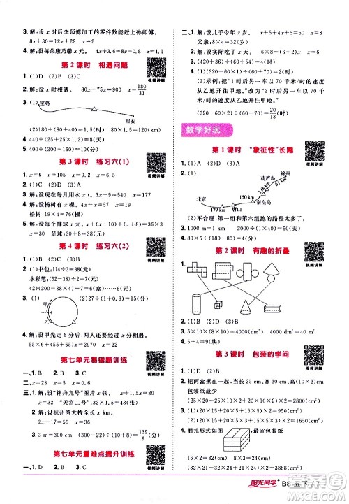 江西教育出版社2021阳光同学课时优化作业数学五年级下册BS北师大版答案