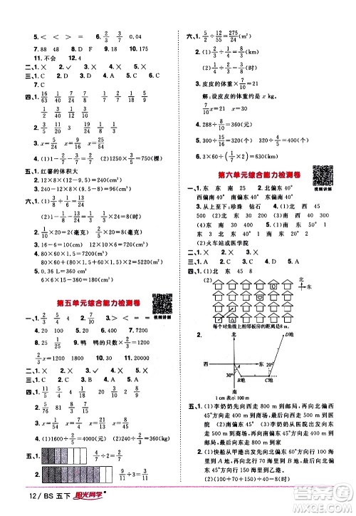 江西教育出版社2021阳光同学课时优化作业数学五年级下册BS北师大版答案