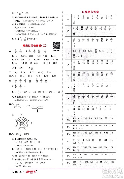 江西教育出版社2021阳光同学课时优化作业数学五年级下册BS北师大版答案