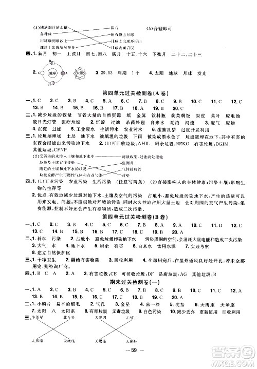 江西教育出版社2021阳光同学一线名师全优好卷科学六年级下册JK教科版答案