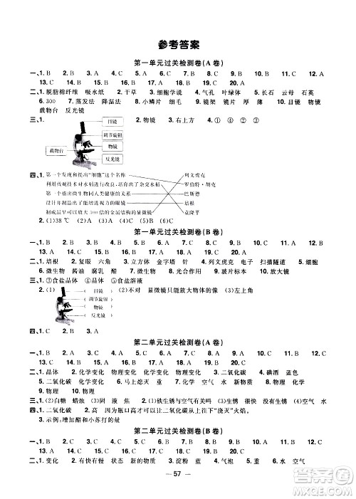 江西教育出版社2021阳光同学一线名师全优好卷科学六年级下册JK教科版答案