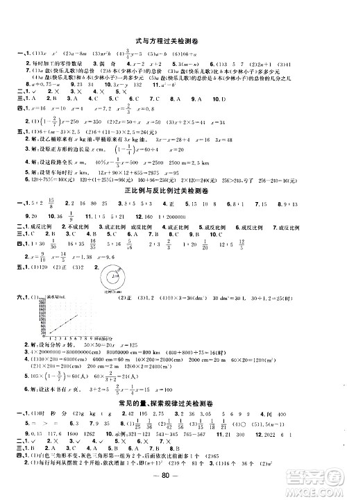 江西教育出版社2021阳光同学一线名师全优好卷数学六年级下册BS北师大版答案