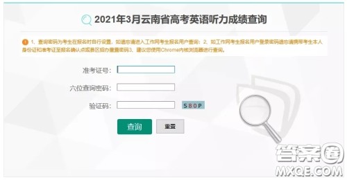 2021年3月云南第二次英语听力查分入口 2021年3月云南省高考英语听力查询地址