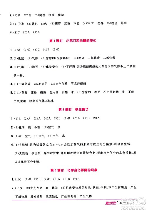 江西教育出版社2021阳光同学课时优化作业科学六年级下册JK教科版答案