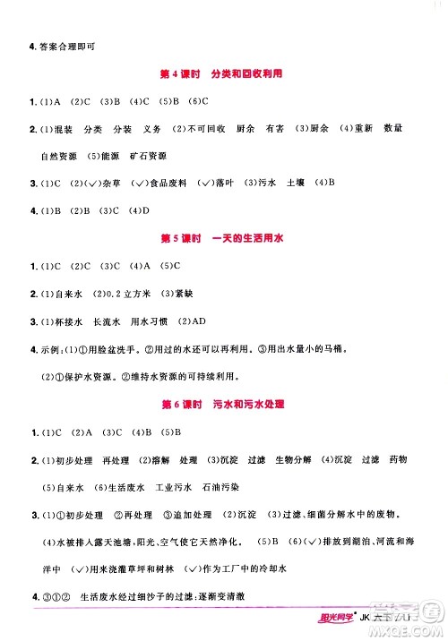 江西教育出版社2021阳光同学课时优化作业科学六年级下册JK教科版答案 江西教育出版社2021阳光同学课时优化作业科学六年级下册JK教科版答案