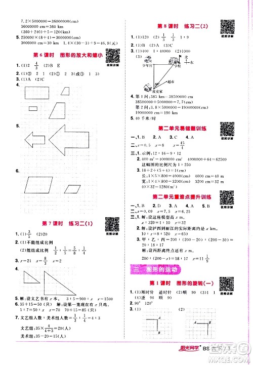 江西教育出版社2021阳光同学课时优化作业数学六年级下册BS北师大版答案