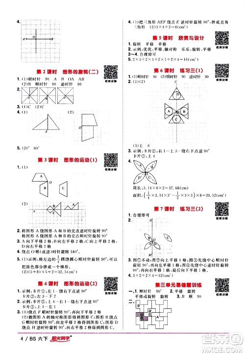 江西教育出版社2021阳光同学课时优化作业数学六年级下册BS北师大版答案