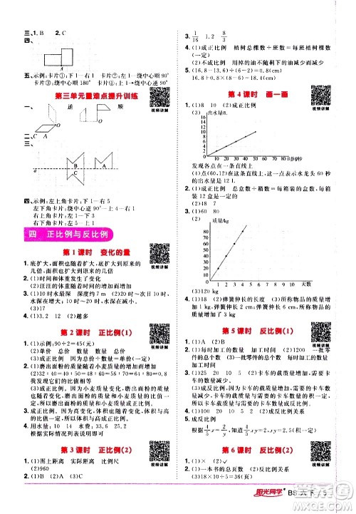 江西教育出版社2021阳光同学课时优化作业数学六年级下册BS北师大版答案