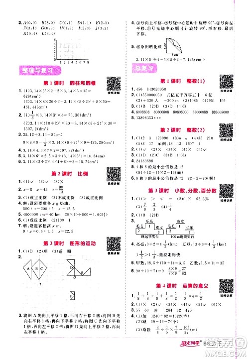 江西教育出版社2021阳光同学课时优化作业数学六年级下册BS北师大版答案