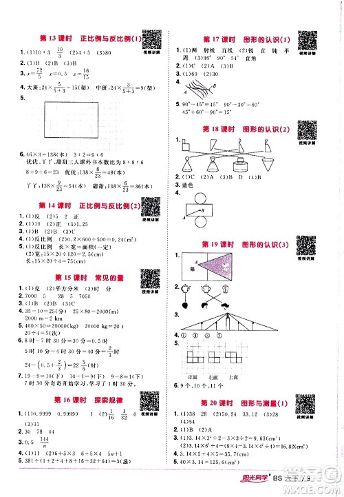 江西教育出版社2021阳光同学课时优化作业数学六年级下册BS北师大版答案