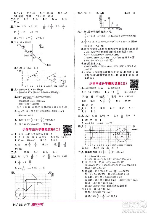 江西教育出版社2021阳光同学课时优化作业数学六年级下册BS北师大版答案