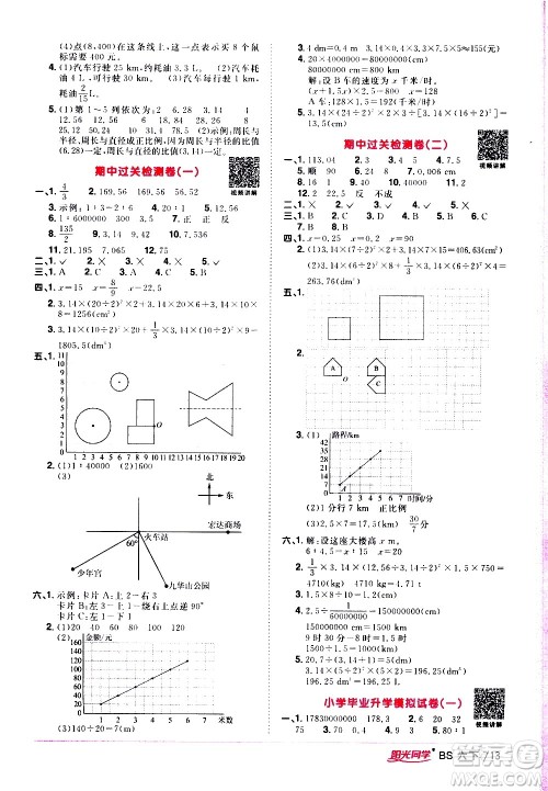 江西教育出版社2021阳光同学课时优化作业数学六年级下册BS北师大版答案