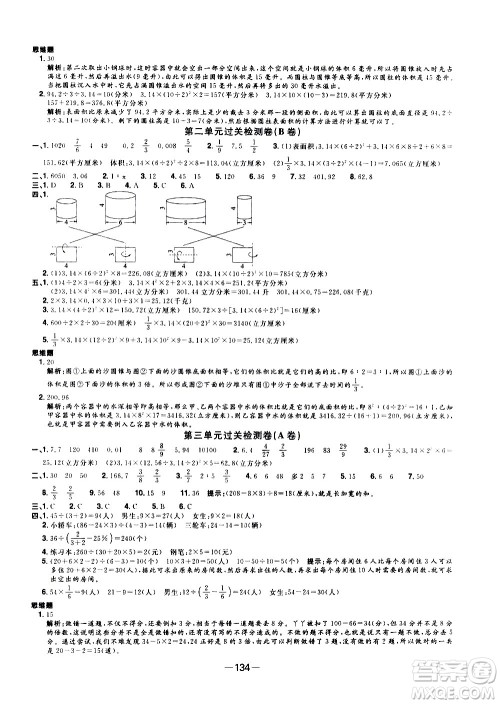 江西教育出版社2021阳光同学一线名师全优好卷数学六年级下册SJ苏教版答案