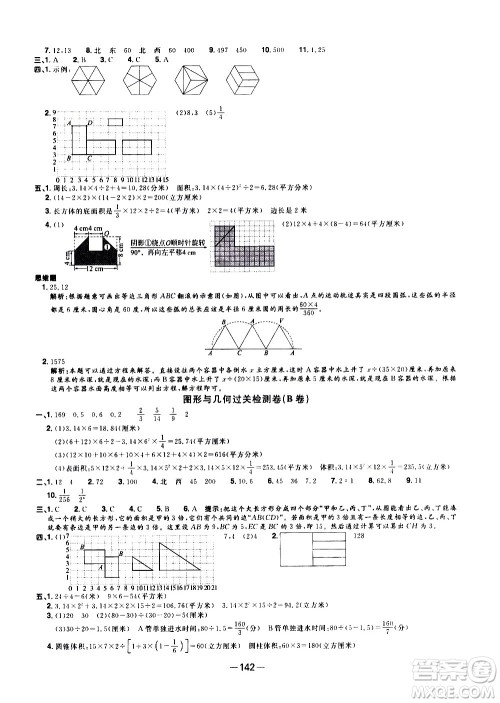 江西教育出版社2021阳光同学一线名师全优好卷数学六年级下册SJ苏教版答案