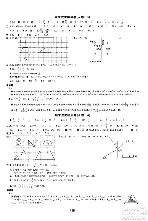 江西教育出版社2021阳光同学一线名师全优好卷数学六年级下册SJ苏教版答案