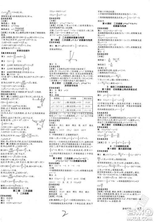 阳光出版社2021全品学练考听课手册九年级数学下册新课标北师大版江西专版答案