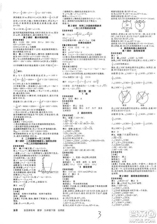 阳光出版社2021全品学练考听课手册九年级数学下册新课标北师大版江西专版答案