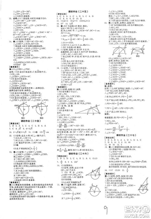 阳光出版社2021全品学练考听课手册九年级数学下册新课标北师大版江西专版答案