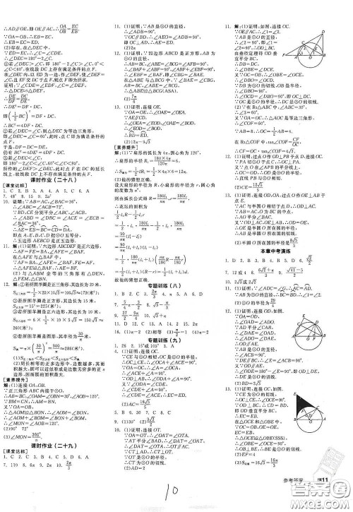 阳光出版社2021全品学练考听课手册九年级数学下册新课标北师大版江西专版答案