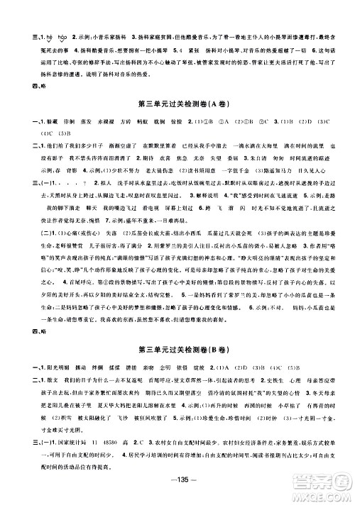 江西教育出版社2021阳光同学一线名师全优好卷语文六年级下册部编人教版江苏专版答案