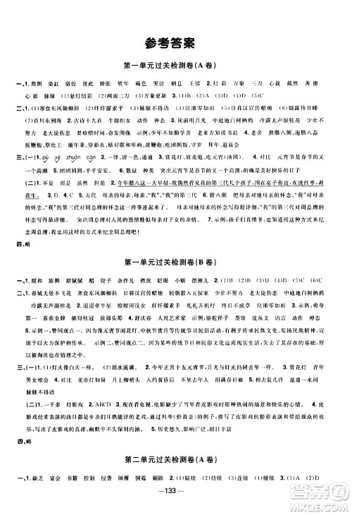 江西教育出版社2021阳光同学一线名师全优好卷语文六年级下册部编人教版江苏专版答案