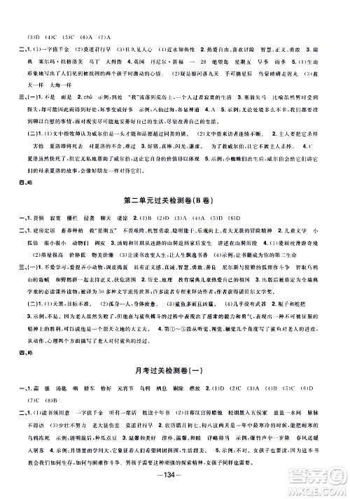 江西教育出版社2021阳光同学一线名师全优好卷语文六年级下册部编人教版江苏专版答案