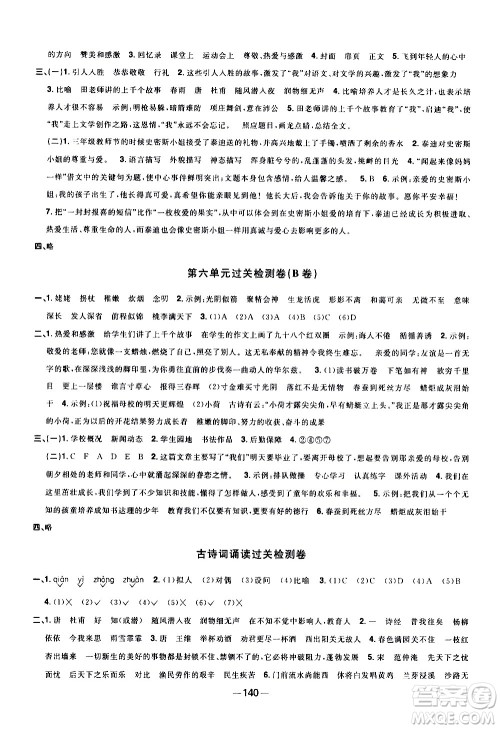 江西教育出版社2021阳光同学一线名师全优好卷语文六年级下册部编人教版江苏专版答案