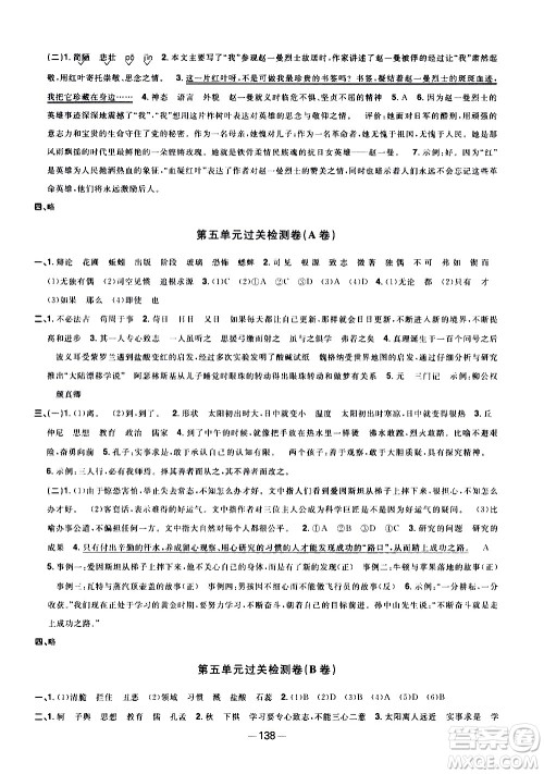 江西教育出版社2021阳光同学一线名师全优好卷语文六年级下册部编人教版江苏专版答案