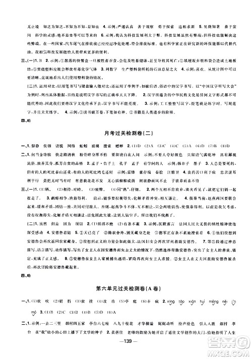 江西教育出版社2021阳光同学一线名师全优好卷语文六年级下册部编人教版江苏专版答案