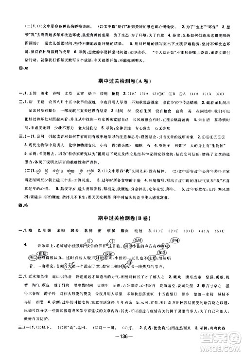 江西教育出版社2021阳光同学一线名师全优好卷语文六年级下册部编人教版江苏专版答案