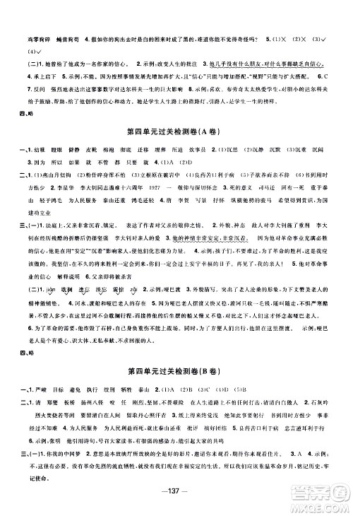 江西教育出版社2021阳光同学一线名师全优好卷语文六年级下册部编人教版江苏专版答案