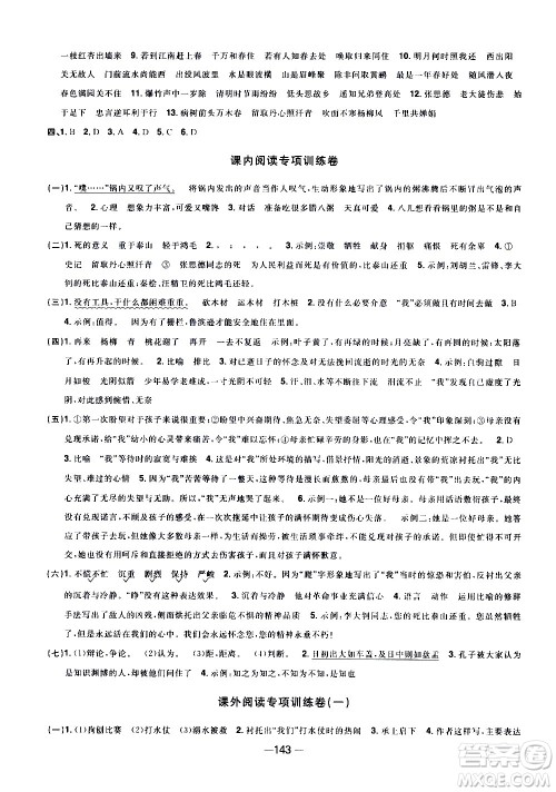 江西教育出版社2021阳光同学一线名师全优好卷语文六年级下册部编人教版江苏专版答案