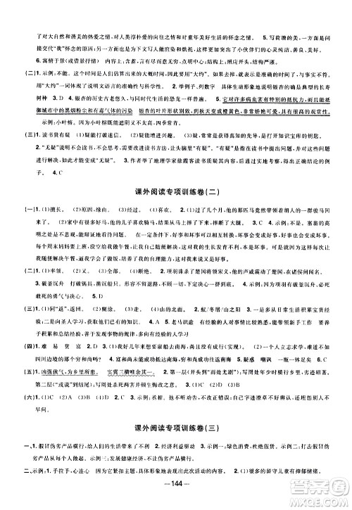 江西教育出版社2021阳光同学一线名师全优好卷语文六年级下册部编人教版江苏专版答案