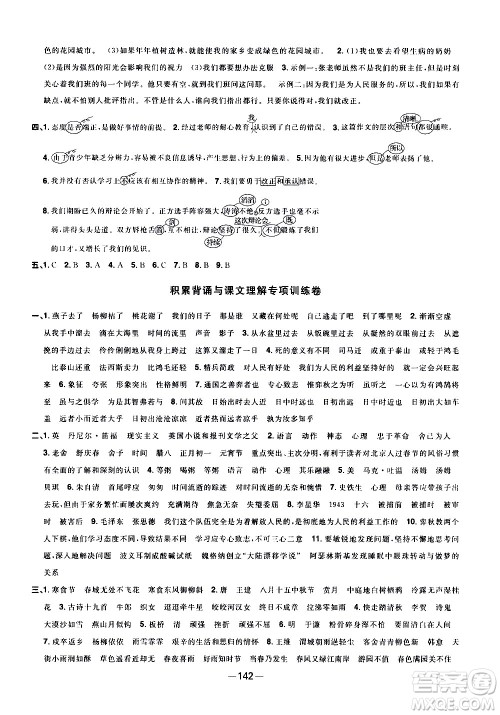 江西教育出版社2021阳光同学一线名师全优好卷语文六年级下册部编人教版江苏专版答案