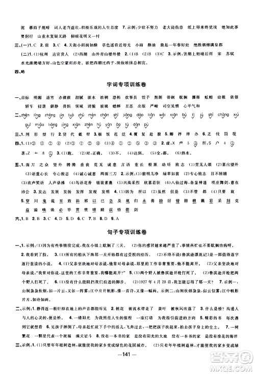 江西教育出版社2021阳光同学一线名师全优好卷语文六年级下册部编人教版江苏专版答案