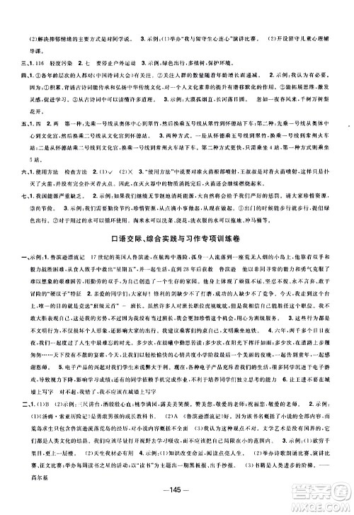 江西教育出版社2021阳光同学一线名师全优好卷语文六年级下册部编人教版江苏专版答案