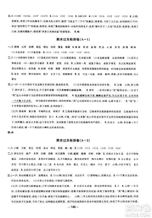 江西教育出版社2021阳光同学一线名师全优好卷语文六年级下册部编人教版江苏专版答案