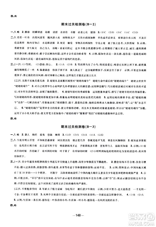 江西教育出版社2021阳光同学一线名师全优好卷语文六年级下册部编人教版江苏专版答案