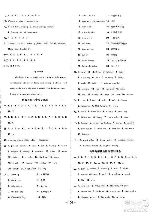 江西教育出版社2021阳光同学一线名师全优好卷英语六年级下册YL译林版答案 江西教育出版社2021阳光同学一线名师全优好卷英语六年级下册YL译林版答案