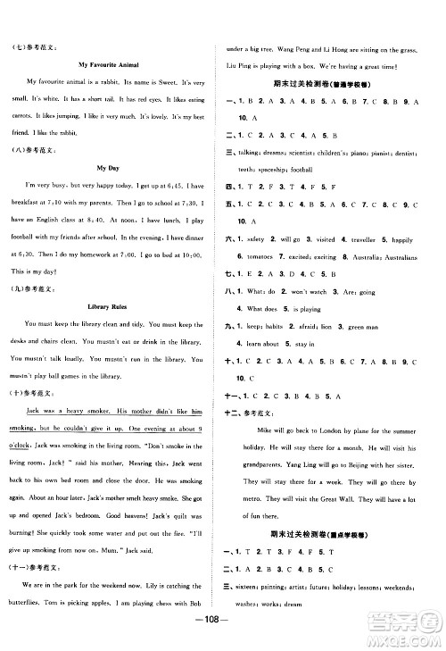 江西教育出版社2021阳光同学一线名师全优好卷英语六年级下册YL译林版答案 江西教育出版社2021阳光同学一线名师全优好卷英语六年级下册YL译林版答案