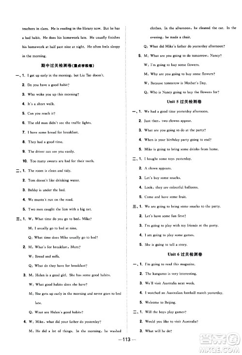 江西教育出版社2021阳光同学一线名师全优好卷英语六年级下册YL译林版答案 江西教育出版社2021阳光同学一线名师全优好卷英语六年级下册YL译林版答案