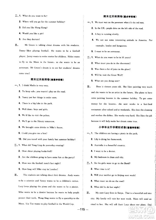 江西教育出版社2021阳光同学一线名师全优好卷英语六年级下册YL译林版答案 江西教育出版社2021阳光同学一线名师全优好卷英语六年级下册YL译林版答案